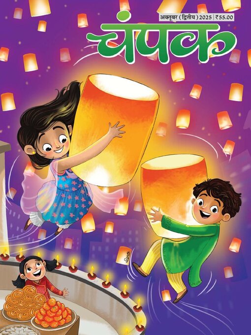Title details for Champak Hindi by Delhi Press Patra Prakashan Pte LTD - Available